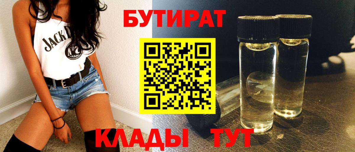 Бутират 99%  Вход с VPN  БУТИРАТ  Чехов 