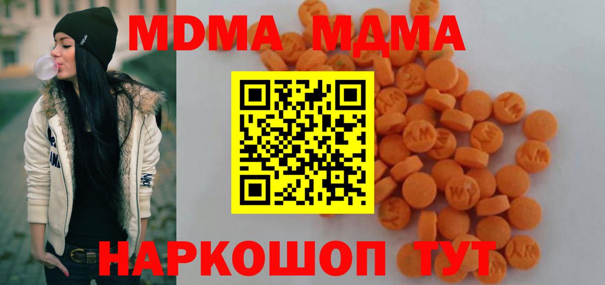 МДМА кристаллы  Вход с VPN  Чехов  МДМА crystal 