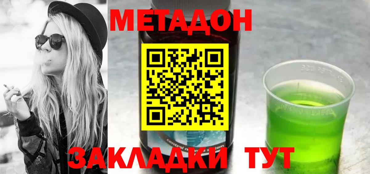 Чехов  Метадон кристалл  Вход с VPN  МЕТАДОН methadone 